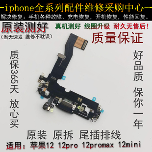 苹果12代尾插排线12mini耳机，送话器排线12promax充电尾插口