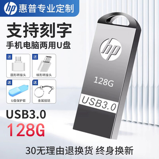 惠普u盘128G高速64g大容量256g手机电脑32GB车载优盘16g定制