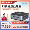 极摩客(GMK)K3 Pro酷睿i7-12650H迷你主机Mini便携PC台式机小电脑