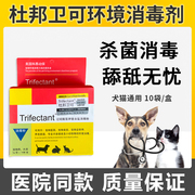 杜邦卫可宠物消毒液消毒水环境，杀菌幼猫小狗，犬瘟细小真菌细菌病毒