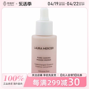 lauramercier罗拉玛希-净透臻效强效精华妆前乳持妆改善肤质30ml