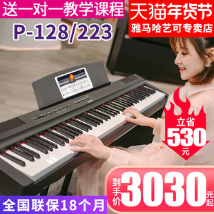 雅马哈电钢琴p128b数码电子钢琴，智能88键重锤，专业初学者家用教学