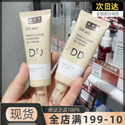 台湾dr.wu达尔肤dd霜，遮瑕保湿控油bb霜粉底霜裸妆提亮美白bb霜