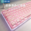 前行者x7静音键盘，女生办公粉色高颜值无线电脑，机械手感鼠标套装