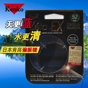 肯高(kenko)zeta52mmexcpl(w)pl相机圆形偏振镜偏光镜滤光镜