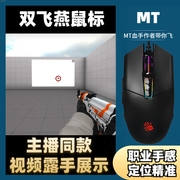 cs2双飞燕血手p91鼠标宏编程游戏电竞吃鸡主播，5eb5有线鼠标csgo