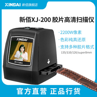 xinbai新佰xj-200底片扫描仪胶片胶卷转换器扫描仪，高清照片家用翻转135110126super8mm