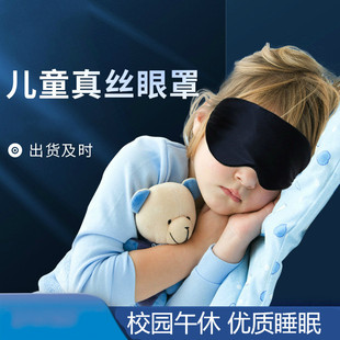 儿童睡眠真丝挂耳眼罩双面桑蚕丝婴儿遮光防晒面膜眼罩可加印LOGO
