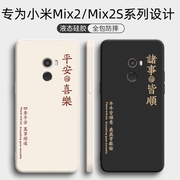 小米mix2手机壳mix2s全陶瓷尊享版液态硅胶mx防摔全包mis保护mlx套mⅰx男mixs女挂绳maⅹ超薄软壳保护套