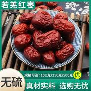 红枣500g新疆药用红枣泡茶干枣中药材大红枣干和田大枣