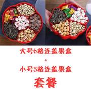 干果盒创意糖果盒家用干果盘组合分格带盖客厅婚庆过年瓜子糖果盘