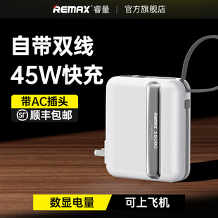 remax睿量充电宝自带线二合一带插头15000毫安大容量45w双线快充手机无线移动电源适用苹果15手机华为小米