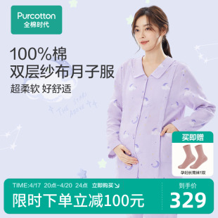 全棉时代月子服孕妇，睡衣纯棉纱布哺乳产妇，家居服睡裤喂奶产后春秋