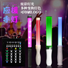 LED遥控发光棒演唱会 15变色演出数控应援棒气氛道具荧光棒银光棒