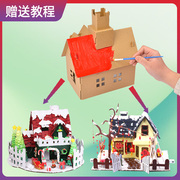 儿童手工立体房子，diy纸箱小屋绘画材料，包幼儿园拼装模型纸板玩具