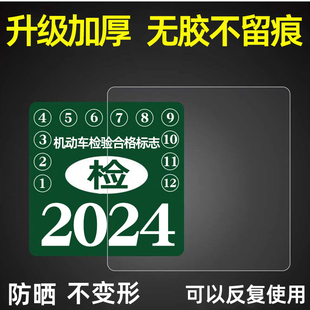 汽车静电贴免撕袋年检贴玻璃年审车检标志贴交强险保险个性创意贴