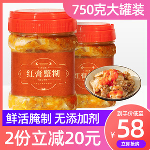 遇上鲜手作红膏蟹，糊梭子蟹螃蟹酱呛蟹蟹膏宁波舟山特产醉蟹