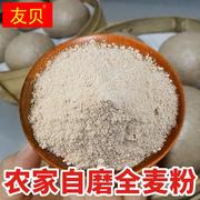 河南农家自种自磨全麦面粉纯全麦餐含麦麸小麦粗粮面粉 5斤装