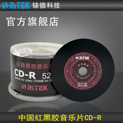 铼德(ritek)中国红cd-r52速700mbaudio音乐空白光盘光盘cd刻录盘刻录光盘，cd碟片空白光碟桶装简装