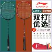 李宁凯胜羽毛球拍双拍全碳素纤维超轻专业羽毛球球拍单拍套装