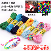 中国结线材编织手链红绳子，红线金刚结线宝宝手链，编织线7号线吊坠