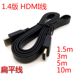 HDMI扁平线 1.4版高清线 1.5/3/5/10米HDMI扁线 电脑接电视连接线
