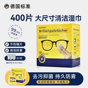 德国标准眼镜清洁湿巾防起雾，擦拭镜布专用不伤镜片镜头防雾擦拭纸