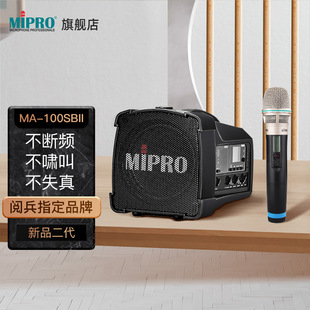 mipro咪宝MA100SBII无线扩音机便携式户外音响宣传大喇叭蓝牙音箱