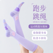 跳绳运动压力袜子女长筒小腿祙健身专业压缩袜跑步瑜伽瘦腿袜紫色