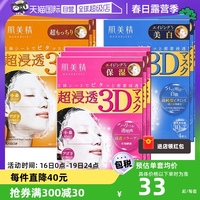 自营kracie肌美精3d面膜，4片盒*3紧致深层补水保湿面膜贴胶原