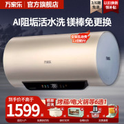 万家乐电热水器fw7家用储水式，一级能效免还镁棒80l60升速热