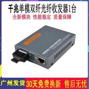 NETLINK HTB-GS-03-20 40 60 80KM千兆单模双纤光纤收发器转换器