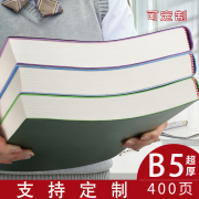 b5大笔记本子厚本子a4超厚加厚大号本子初中生高中生专用简约考研大学生，记事本会议记录软皮皮面可定制logo