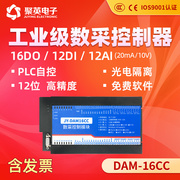 聚英DAM16CC 40路智能数采控制器 继电器控制 模拟量开关量采集器