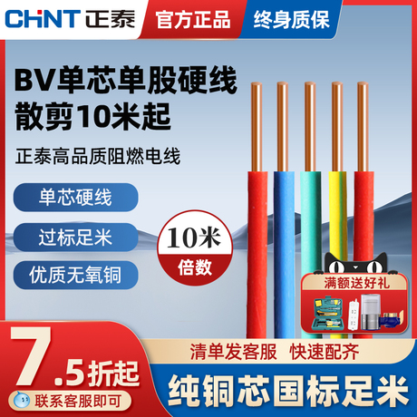 bv1.5平方电线