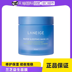 自营laneige睡眠70ml新版面膜