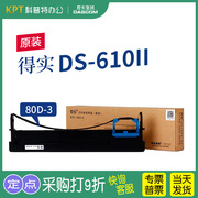  得实DS-610II 针式打印机色带架DS-610Ⅱ 墨盒 墨带80D-3一色带芯墨带 通用 色带盒