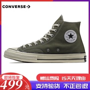 Converse匡威女鞋军绿色高帮1970S三星标经典男鞋帆布鞋171565C