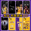 科比kobe适用苹果15手机壳iphone13promax篮球，s小米12球队11周边plus球星1414pro湖人nba黑曼巴60华为p70