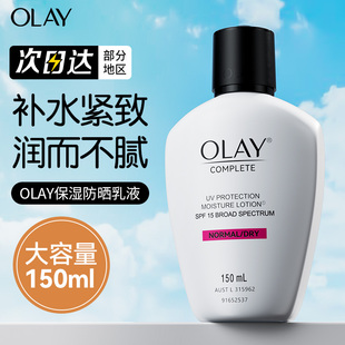 OLAY玉兰油保湿乳液面霜防晒精华滋润补水美白护肤