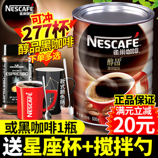 雀巢咖啡无蔗糖，提神美式纯咖啡粉巢雀醇品黑咖啡500g罐装