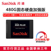sandisk闪迪480g固态，硬盘笔记本台式机，ssd硬盘sata接口2.5英寸