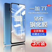 一加7t钢化膜一加七手机膜全屏一加7抗蓝光oneplus7高清刚化玻璃oppo防指纹1+7无白边1加7保护T贴膜