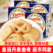 DANISA/丹麦黄油曲奇饼干72g盒整箱进口伴手礼盒网红零食