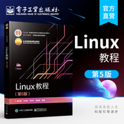 正版 Linux教程 第5版 系统安装图形环境 vi编辑器shell界面 Linux内核 开发环境系统网络应用管理 X Window系统书籍