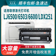 适用联想A3激光打印机lj6500硒鼓LDX251 lj6600 lj6500n lj6503 lj6600n墨盒