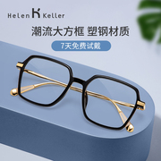 海伦凯勒居家办公都适合的眼镜框女款眼睛架男近视可配度数H81008