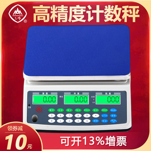 上海电子称计数秤30kg高精度，0.1g工业称重台秤，计数电子秤d21