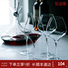 duvino水晶勃艮第红酒杯酒具，套装家用波尔多杯高脚杯子白葡萄(白葡萄)酒杯