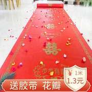 红地毯一次性婚庆结婚用品大全加厚防滑无纺布婚礼楼梯装饰布置